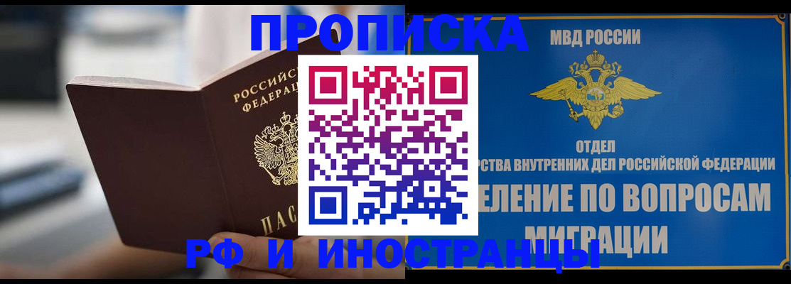 прописка законно в Сухиничи